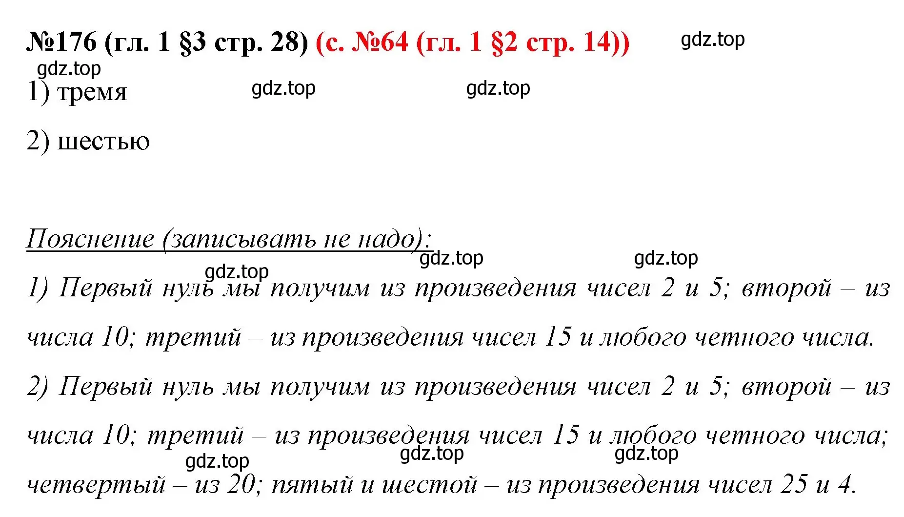 Решение номер 176 (страница 28) гдз по математике 6 класс Мерзляк, Полонский, учебник