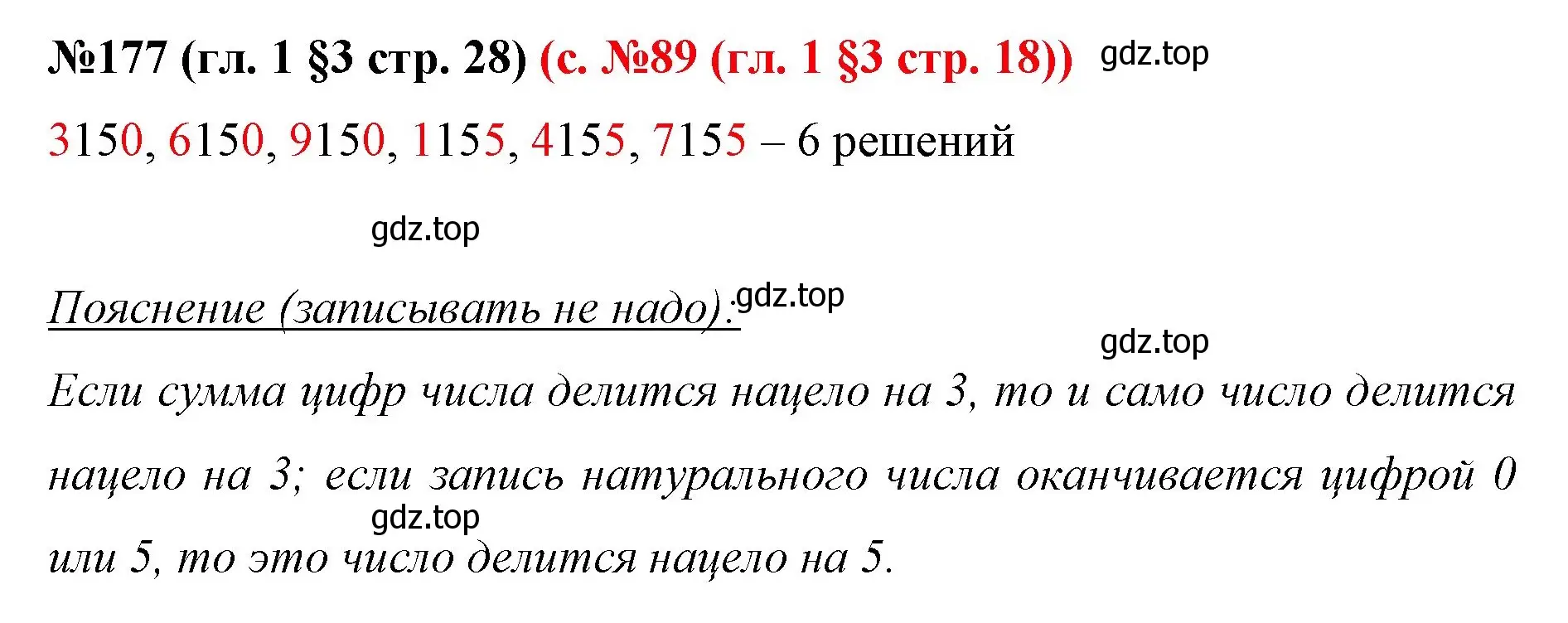 Решение номер 177 (страница 28) гдз по математике 6 класс Мерзляк, Полонский, учебник