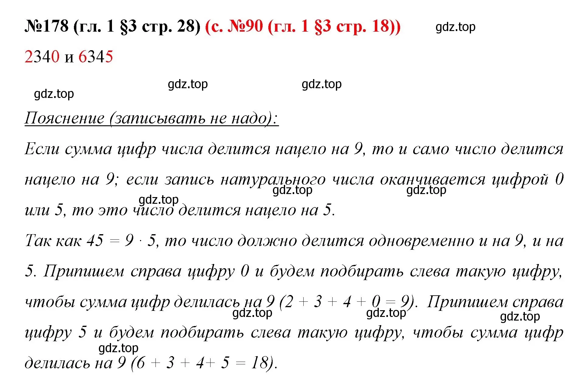 Решение номер 178 (страница 28) гдз по математике 6 класс Мерзляк, Полонский, учебник