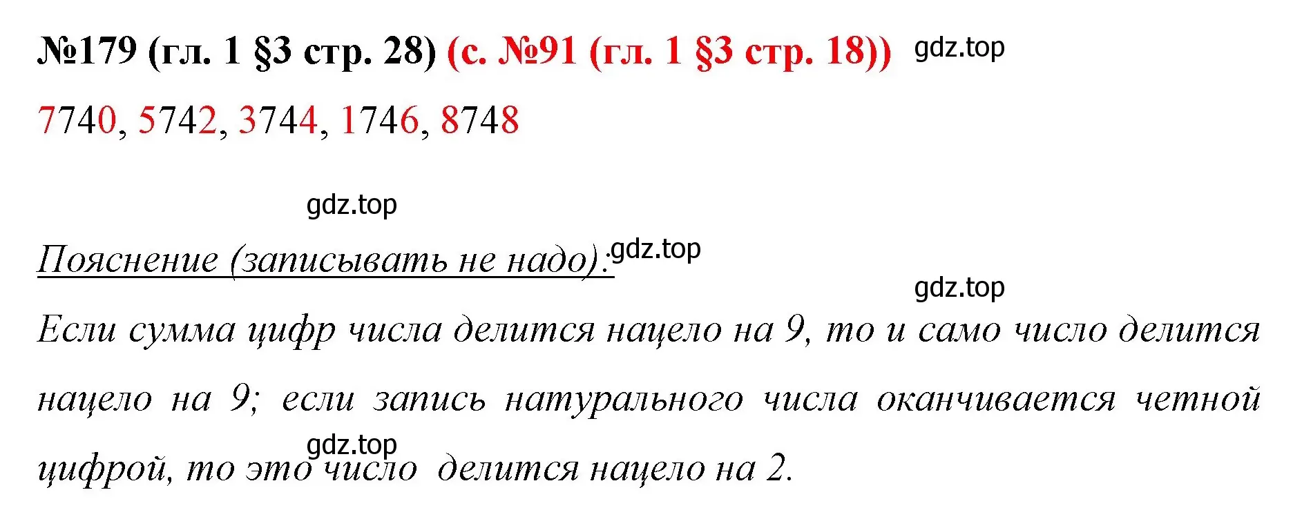 Решение номер 179 (страница 28) гдз по математике 6 класс Мерзляк, Полонский, учебник