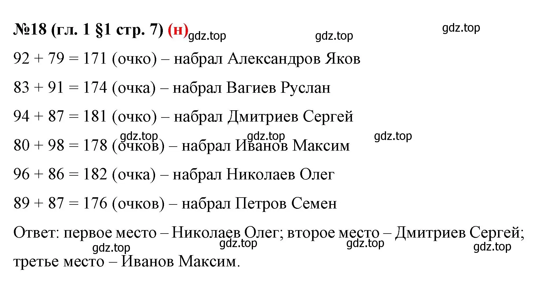 Решение номер 18 (страница 7) гдз по математике 6 класс Мерзляк, Полонский, учебник