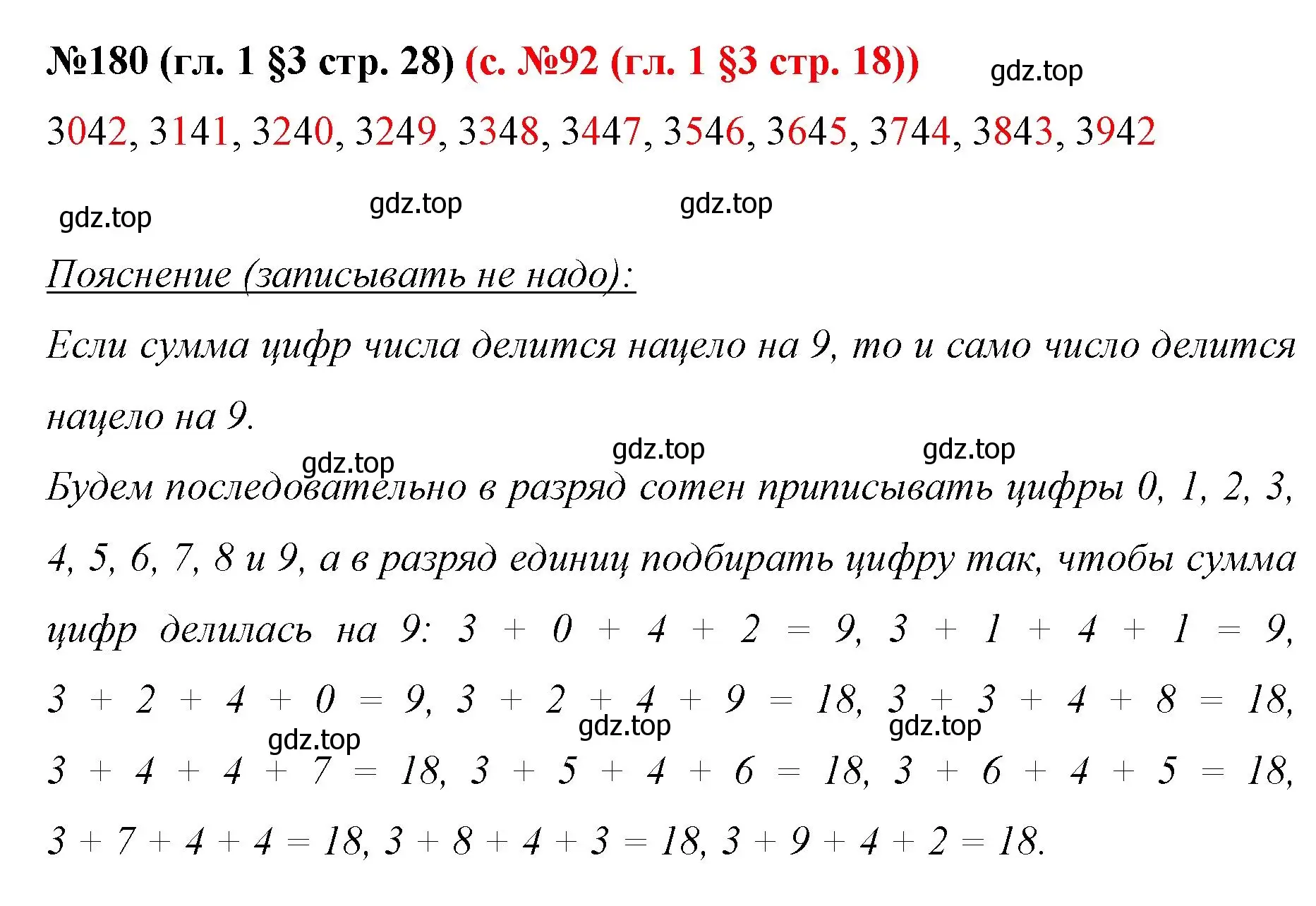 Решение номер 180 (страница 28) гдз по математике 6 класс Мерзляк, Полонский, учебник