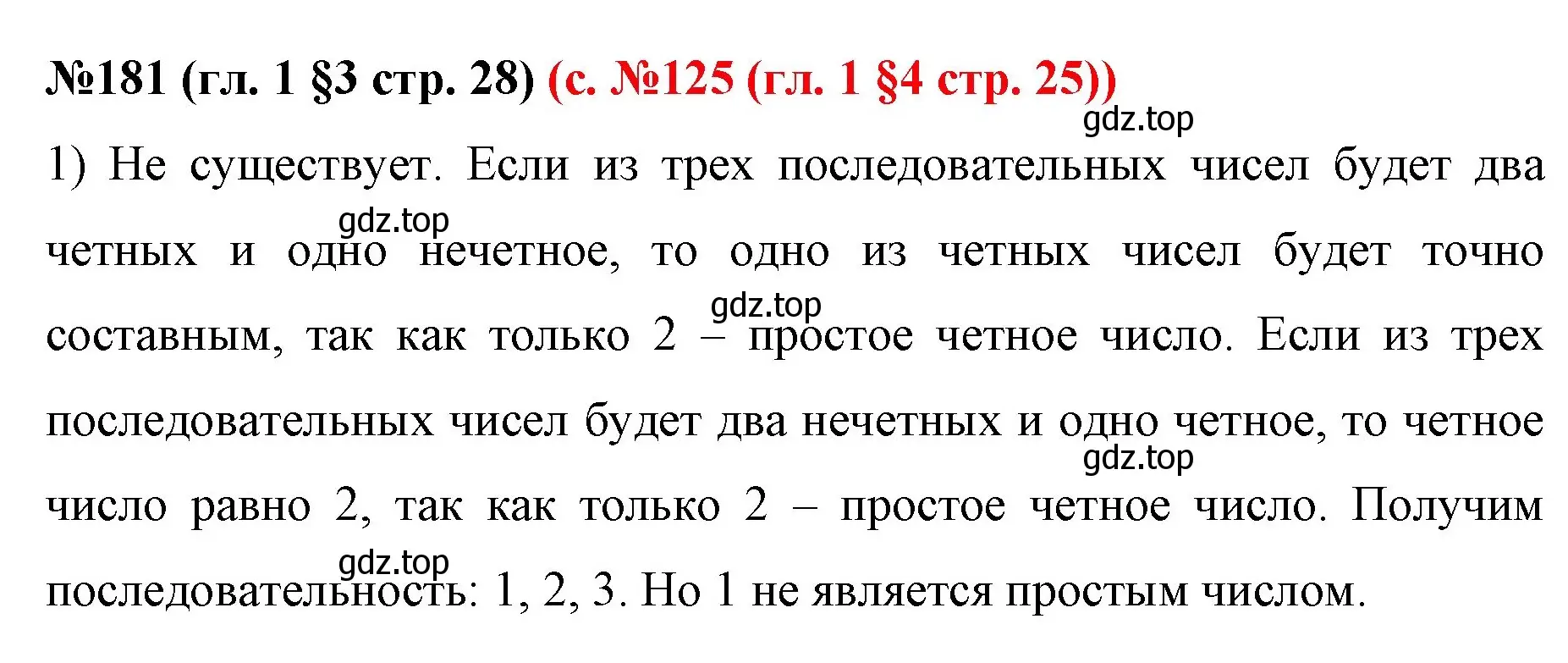 Решение номер 181 (страница 28) гдз по математике 6 класс Мерзляк, Полонский, учебник