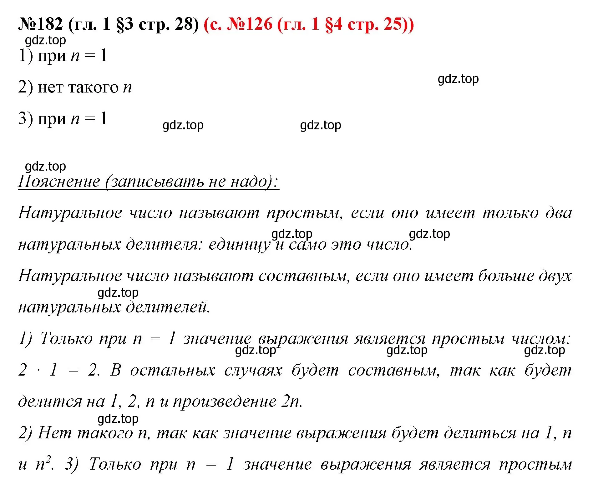 Решение номер 182 (страница 28) гдз по математике 6 класс Мерзляк, Полонский, учебник