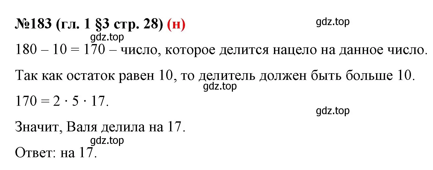 Решение номер 183 (страница 28) гдз по математике 6 класс Мерзляк, Полонский, учебник