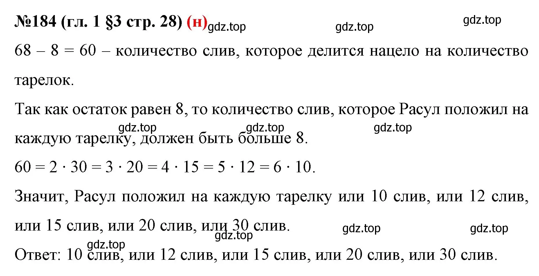 Решение номер 184 (страница 28) гдз по математике 6 класс Мерзляк, Полонский, учебник