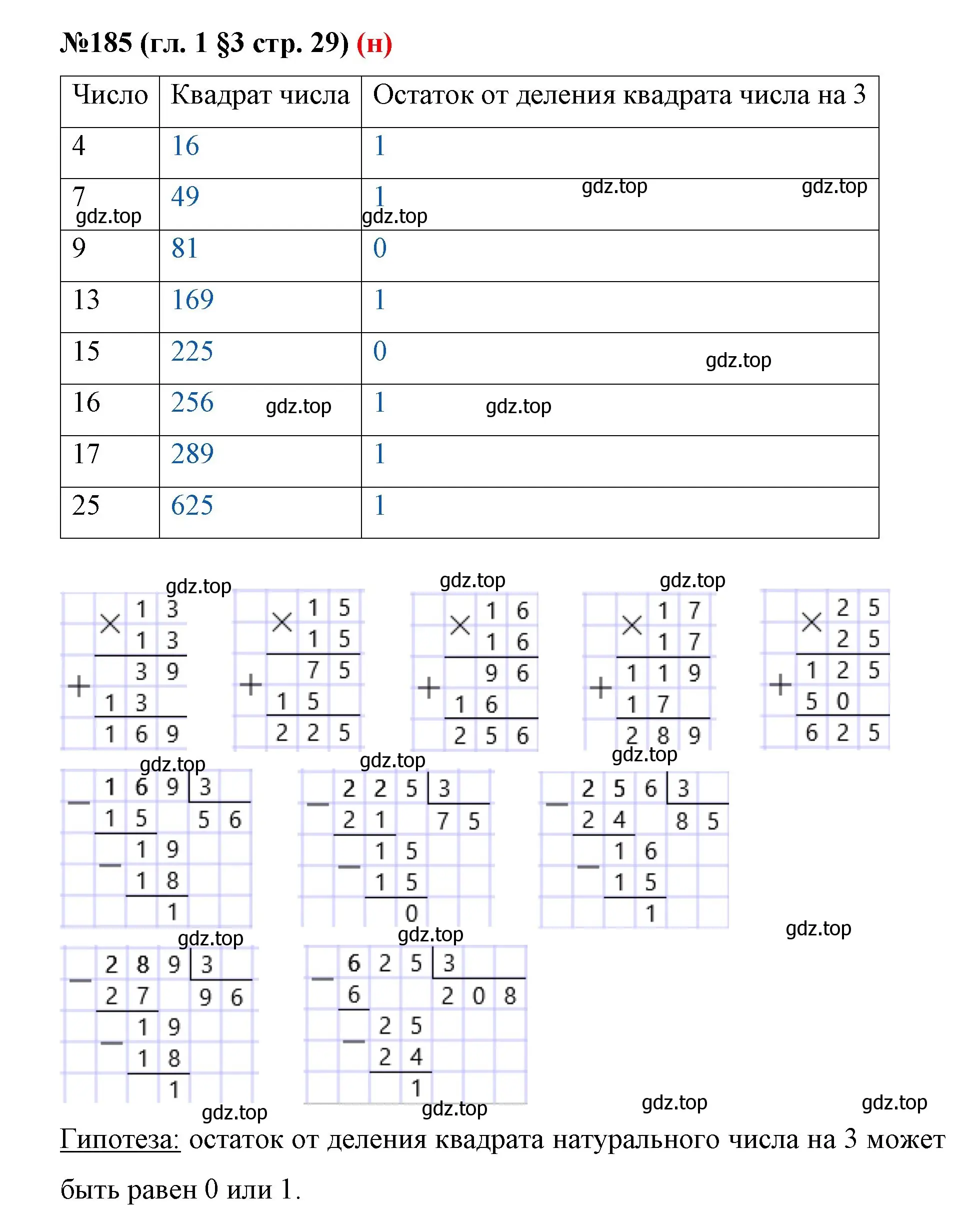 Решение номер 185 (страница 29) гдз по математике 6 класс Мерзляк, Полонский, учебник