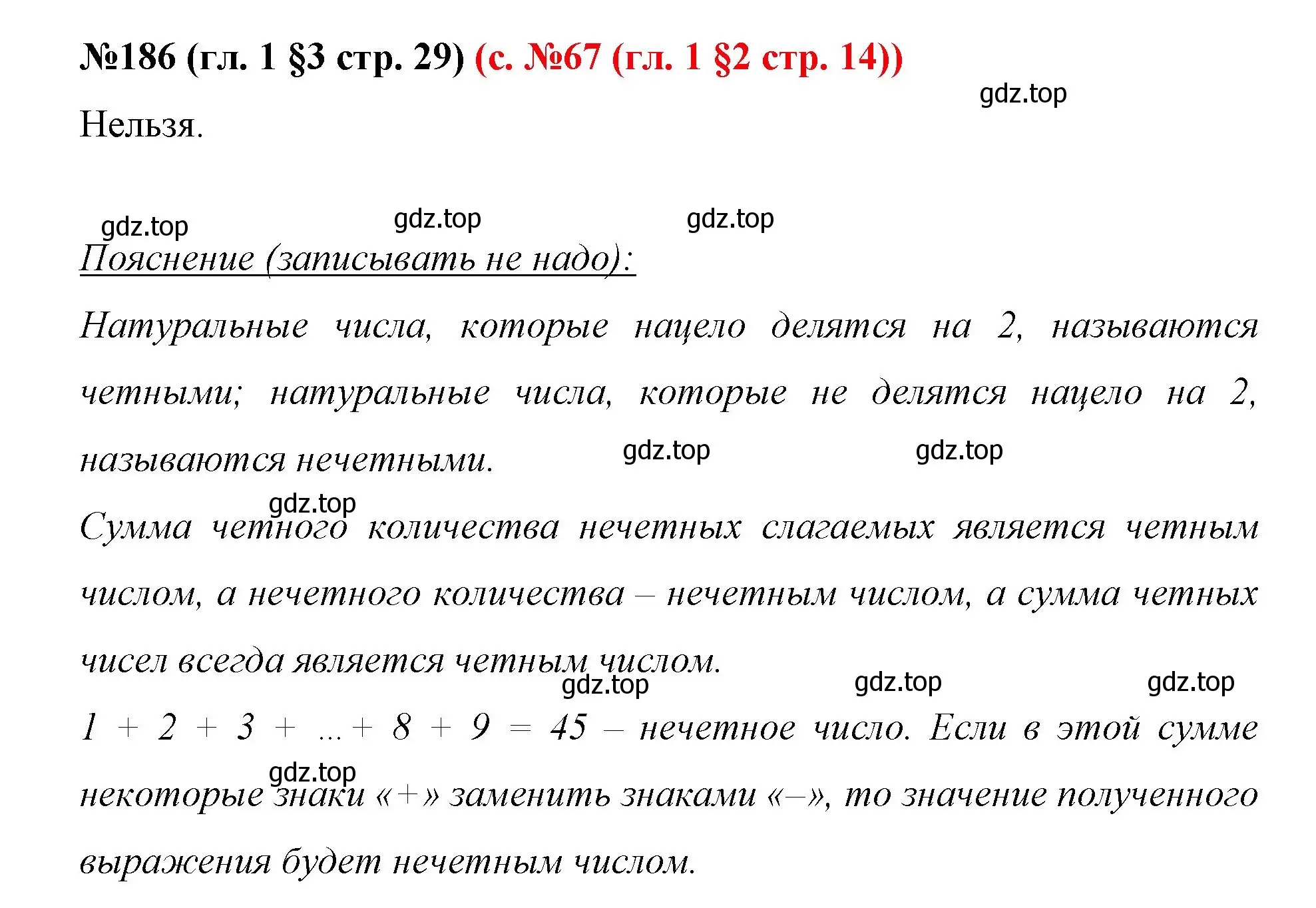 Решение номер 186 (страница 29) гдз по математике 6 класс Мерзляк, Полонский, учебник