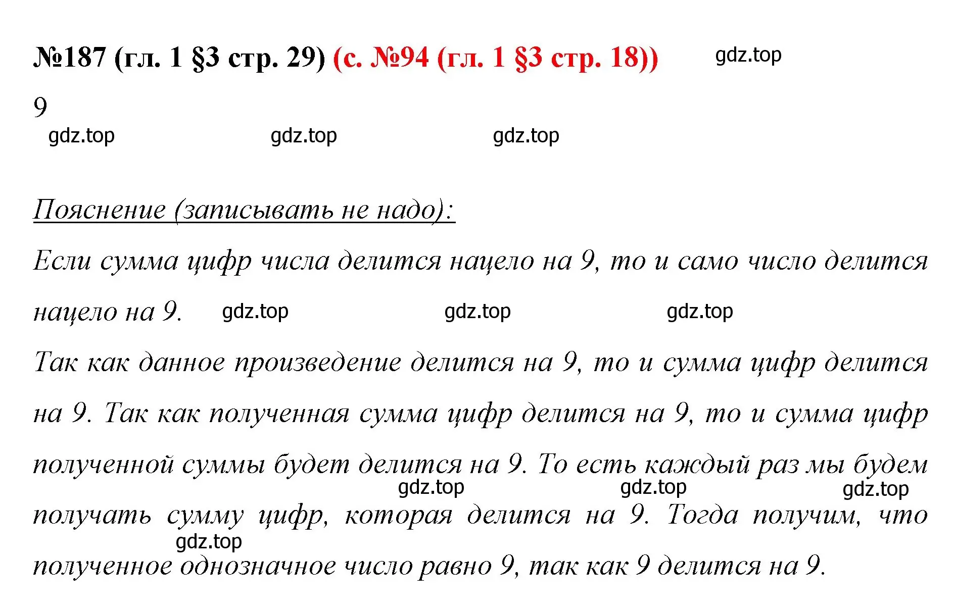 Решение номер 187 (страница 29) гдз по математике 6 класс Мерзляк, Полонский, учебник