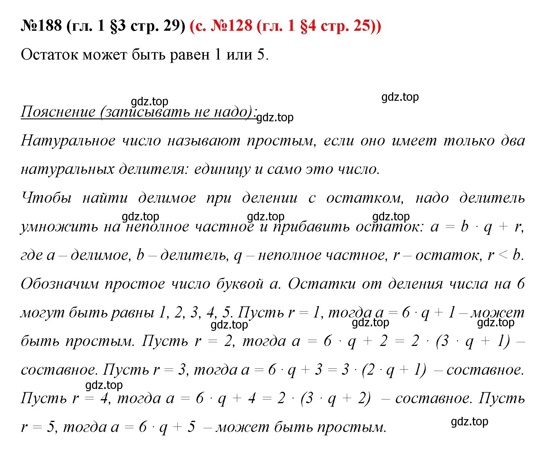 Решение номер 188 (страница 29) гдз по математике 6 класс Мерзляк, Полонский, учебник