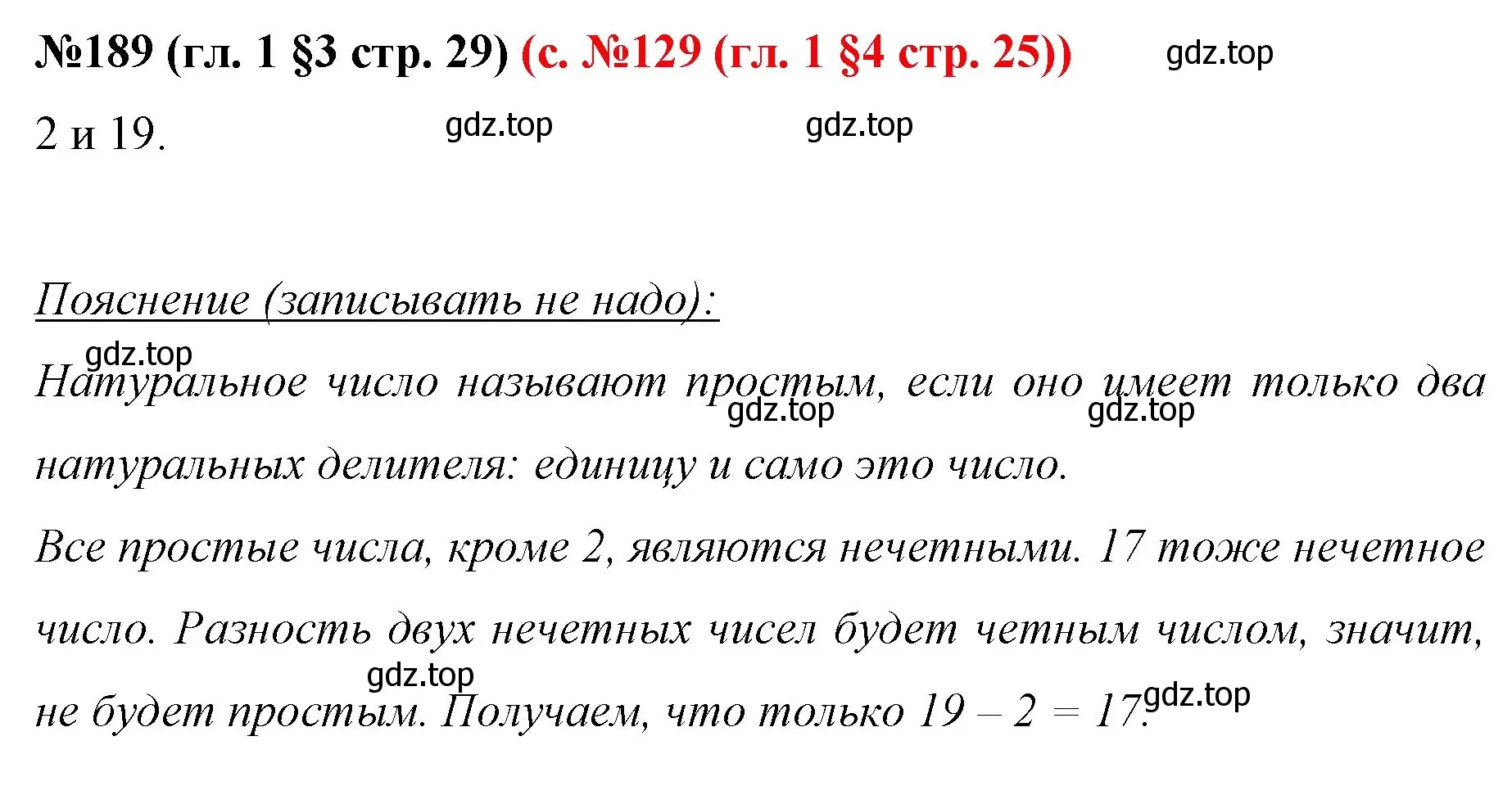 Решение номер 189 (страница 29) гдз по математике 6 класс Мерзляк, Полонский, учебник