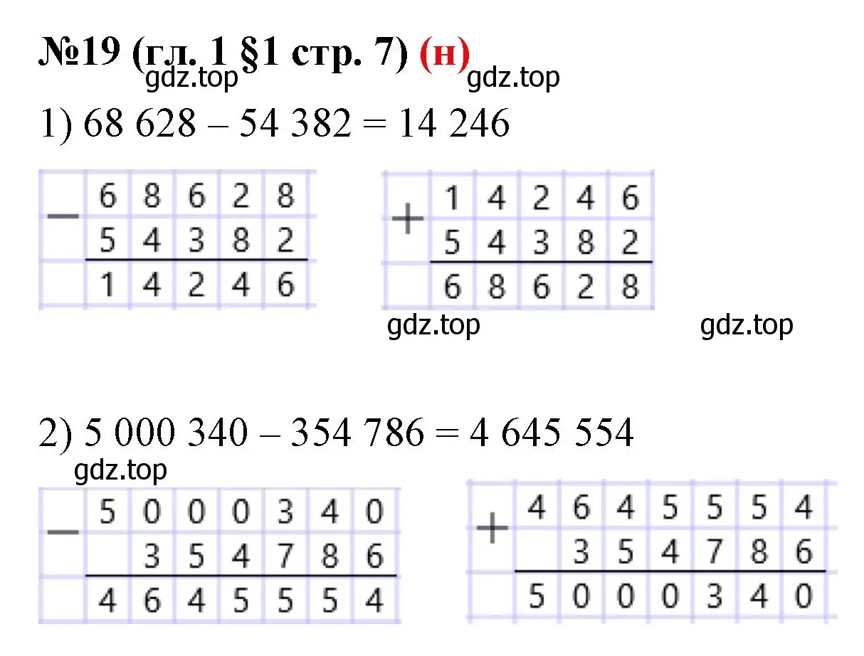 Решение номер 19 (страница 7) гдз по математике 6 класс Мерзляк, Полонский, учебник