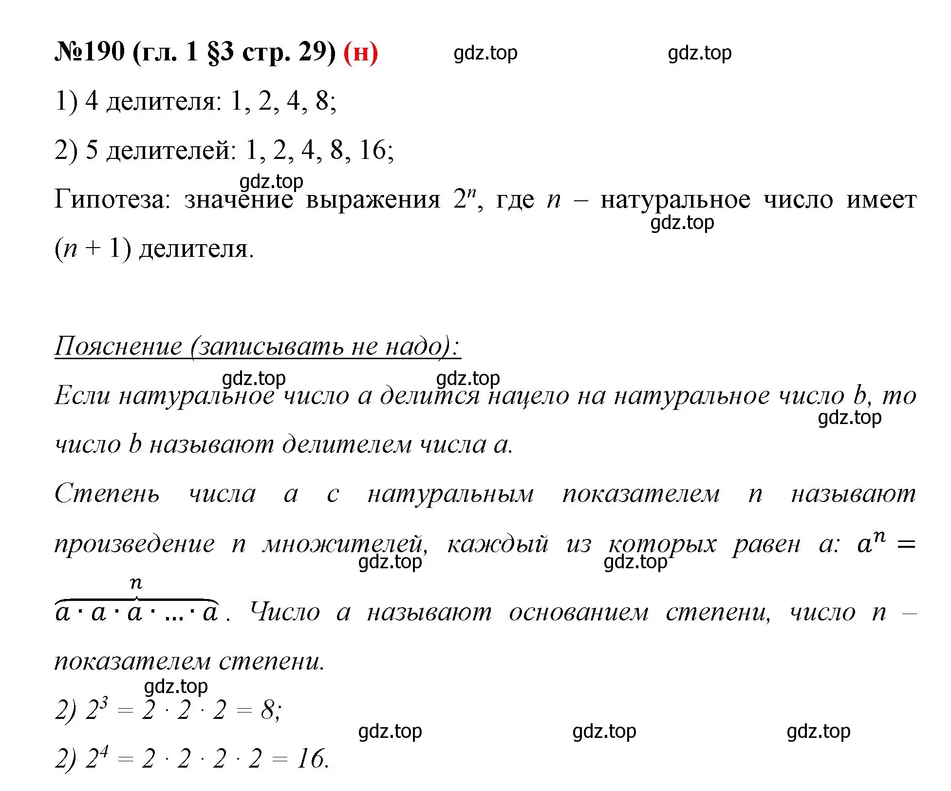 Решение номер 190 (страница 29) гдз по математике 6 класс Мерзляк, Полонский, учебник