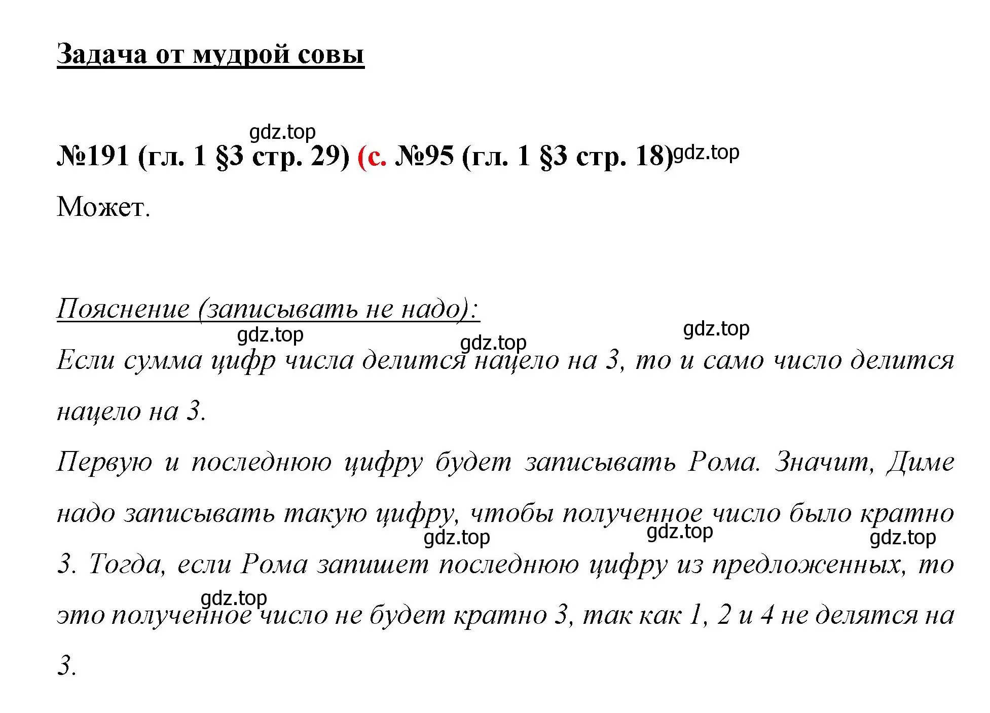 Решение номер 191 (страница 29) гдз по математике 6 класс Мерзляк, Полонский, учебник