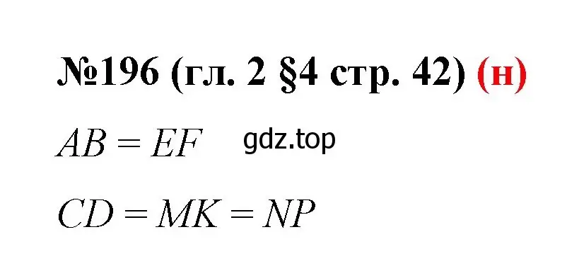 Решение номер 196 (страница 42) гдз по математике 6 класс Мерзляк, Полонский, учебник