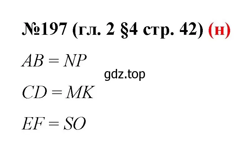 Решение номер 197 (страница 42) гдз по математике 6 класс Мерзляк, Полонский, учебник