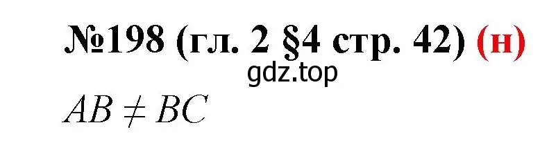 Решение номер 198 (страница 42) гдз по математике 6 класс Мерзляк, Полонский, учебник