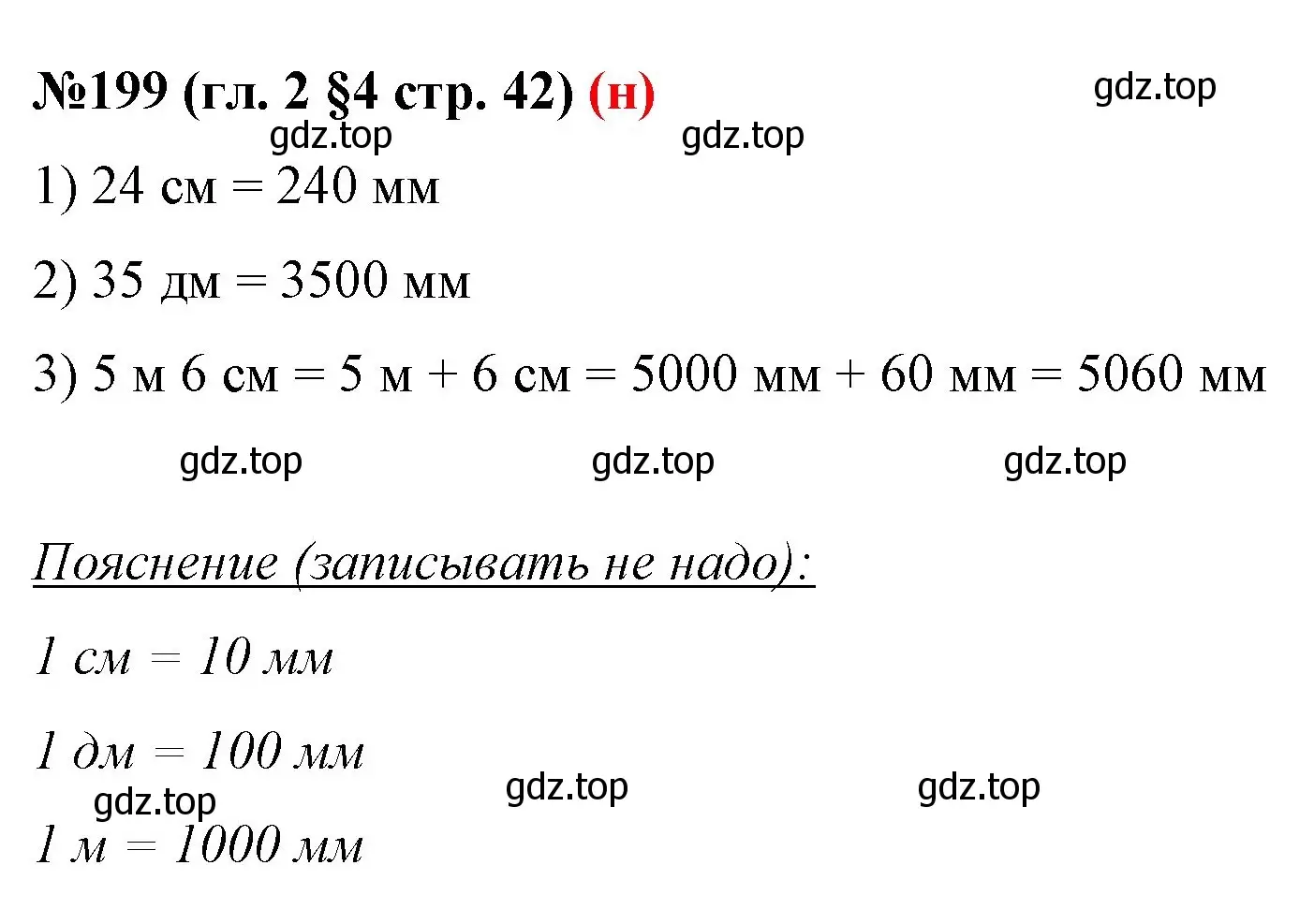 Решение номер 199 (страница 42) гдз по математике 6 класс Мерзляк, Полонский, учебник
