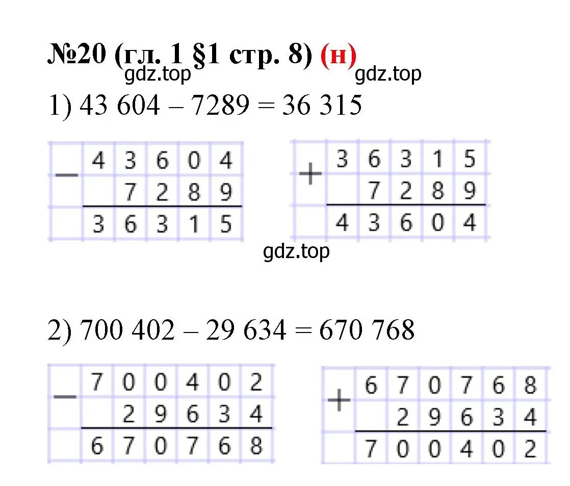 Решение номер 20 (страница 8) гдз по математике 6 класс Мерзляк, Полонский, учебник