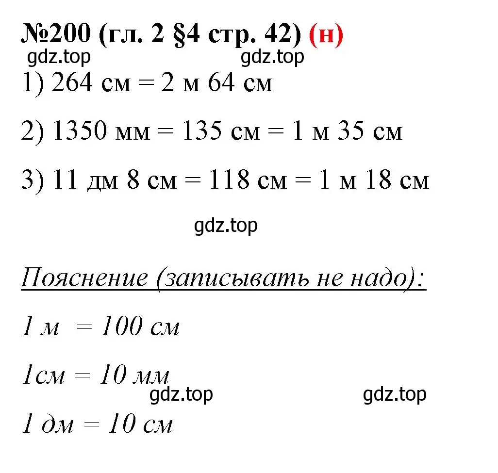 Решение номер 200 (страница 42) гдз по математике 6 класс Мерзляк, Полонский, учебник