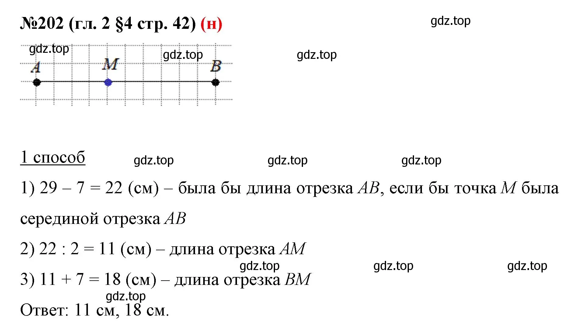 Решение номер 202 (страница 42) гдз по математике 6 класс Мерзляк, Полонский, учебник