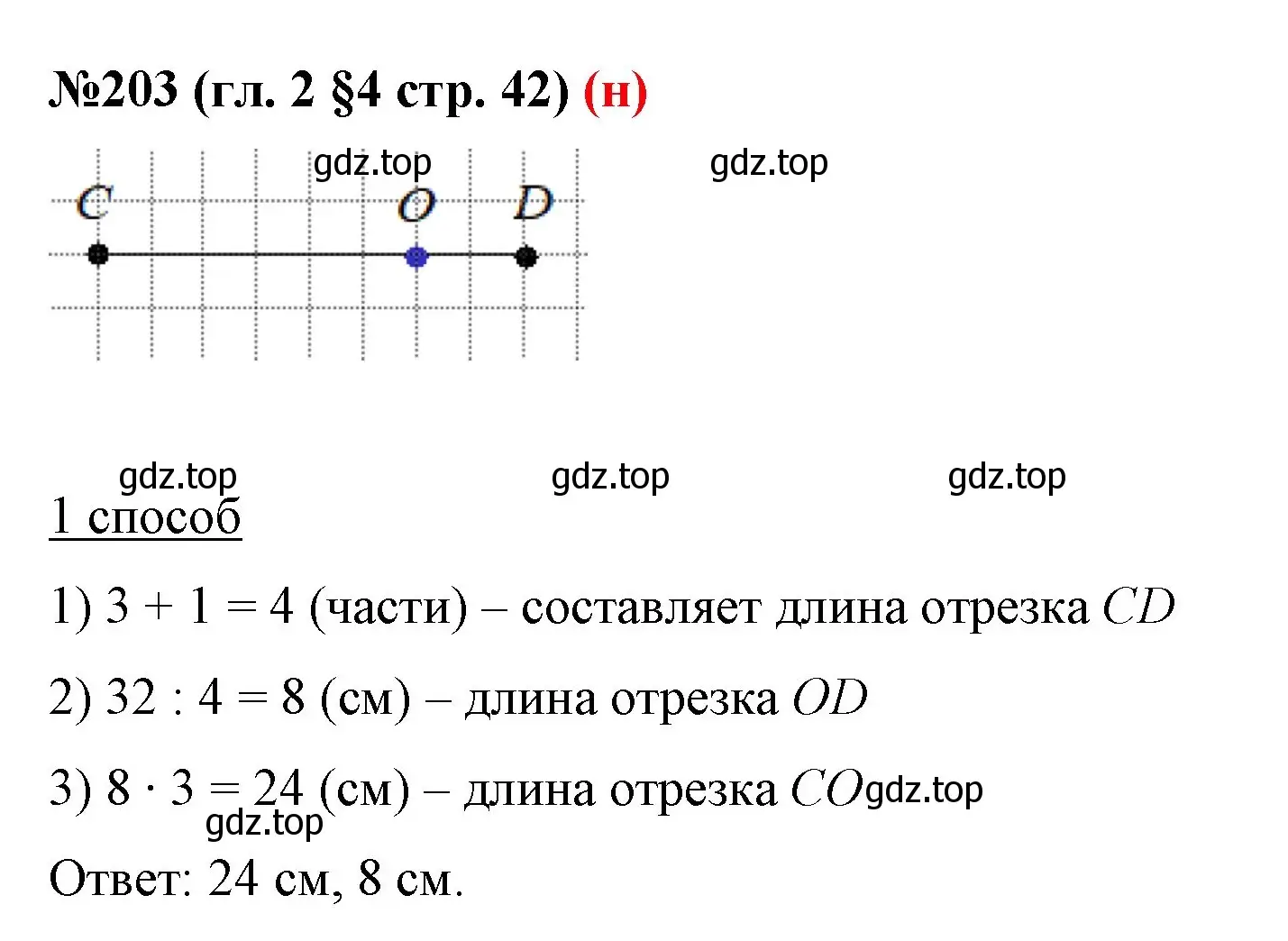 Решение номер 203 (страница 42) гдз по математике 6 класс Мерзляк, Полонский, учебник