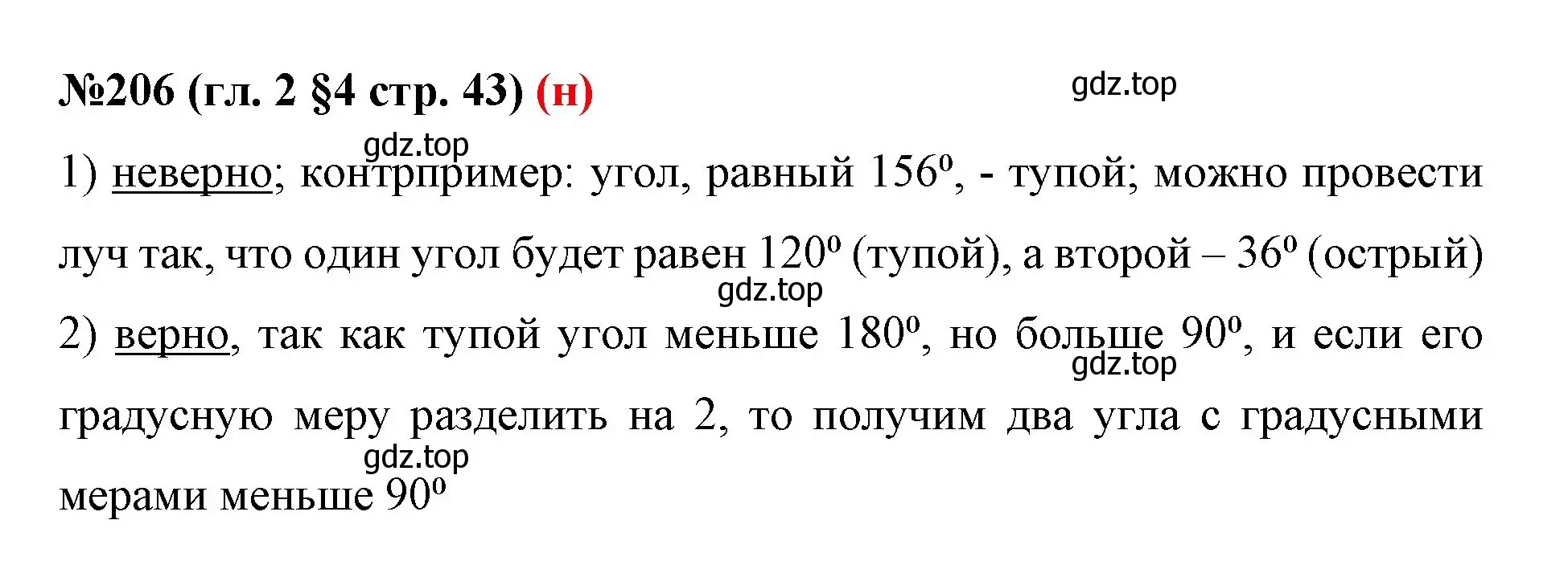 Решение номер 206 (страница 43) гдз по математике 6 класс Мерзляк, Полонский, учебник