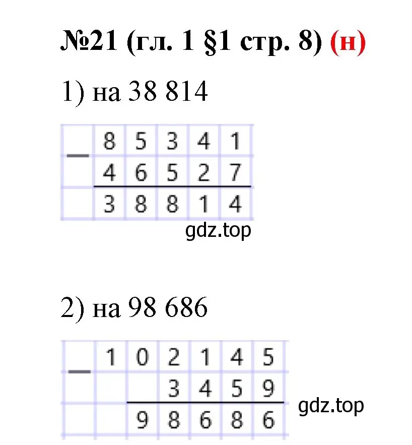 Решение номер 21 (страница 8) гдз по математике 6 класс Мерзляк, Полонский, учебник