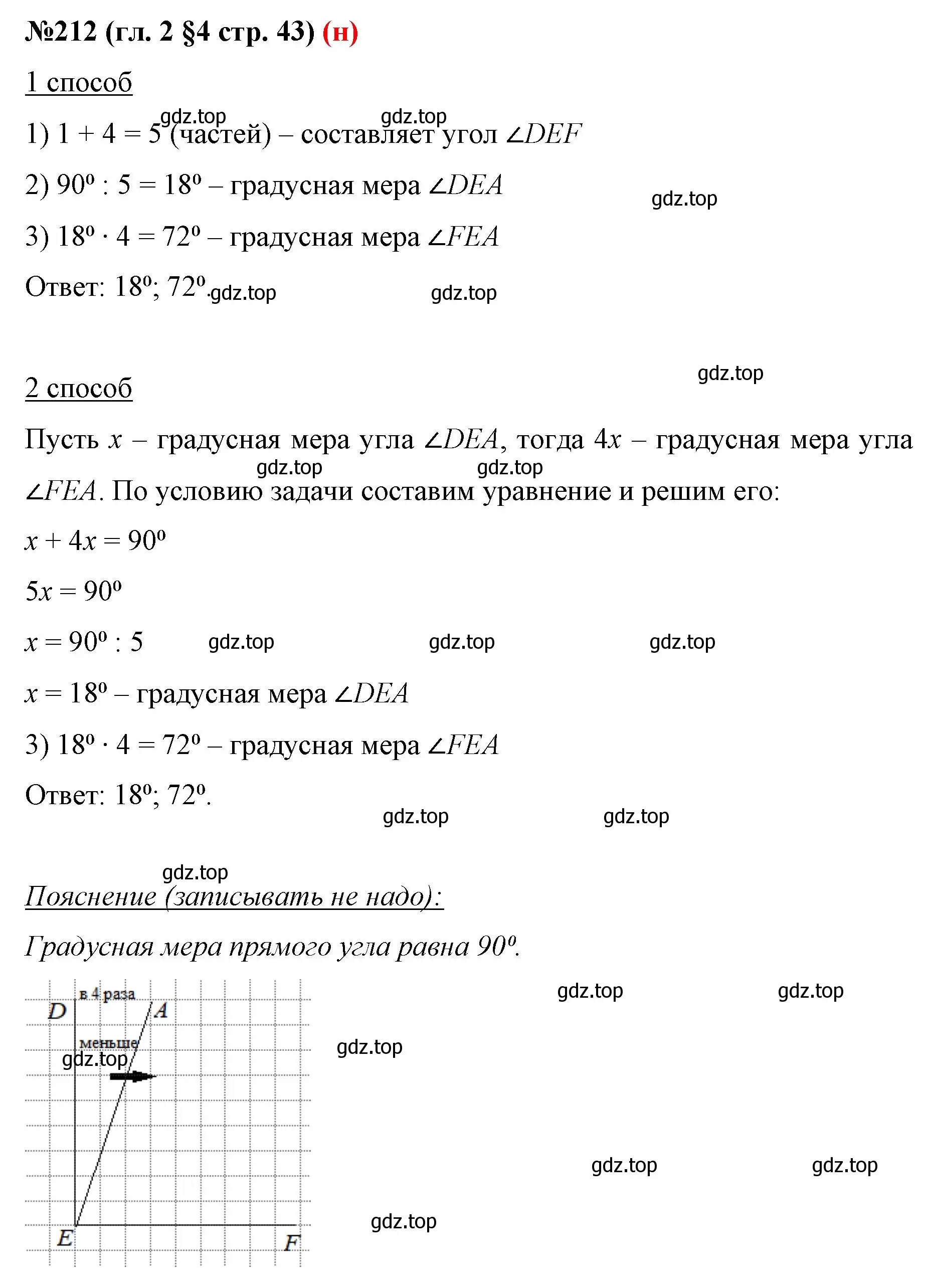 Решение номер 212 (страница 43) гдз по математике 6 класс Мерзляк, Полонский, учебник