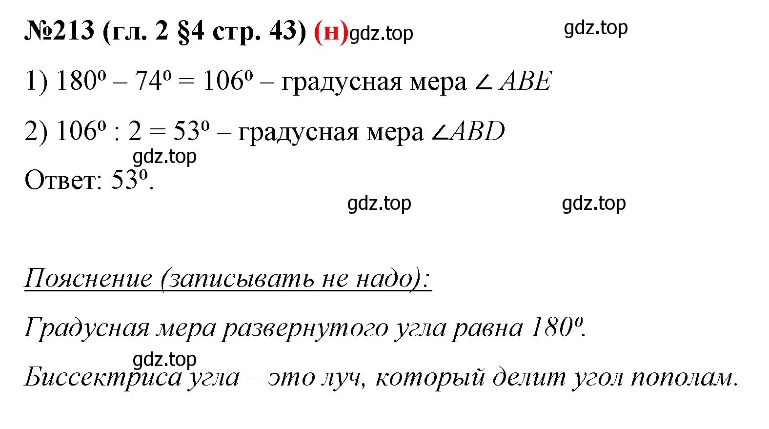 Решение номер 213 (страница 43) гдз по математике 6 класс Мерзляк, Полонский, учебник