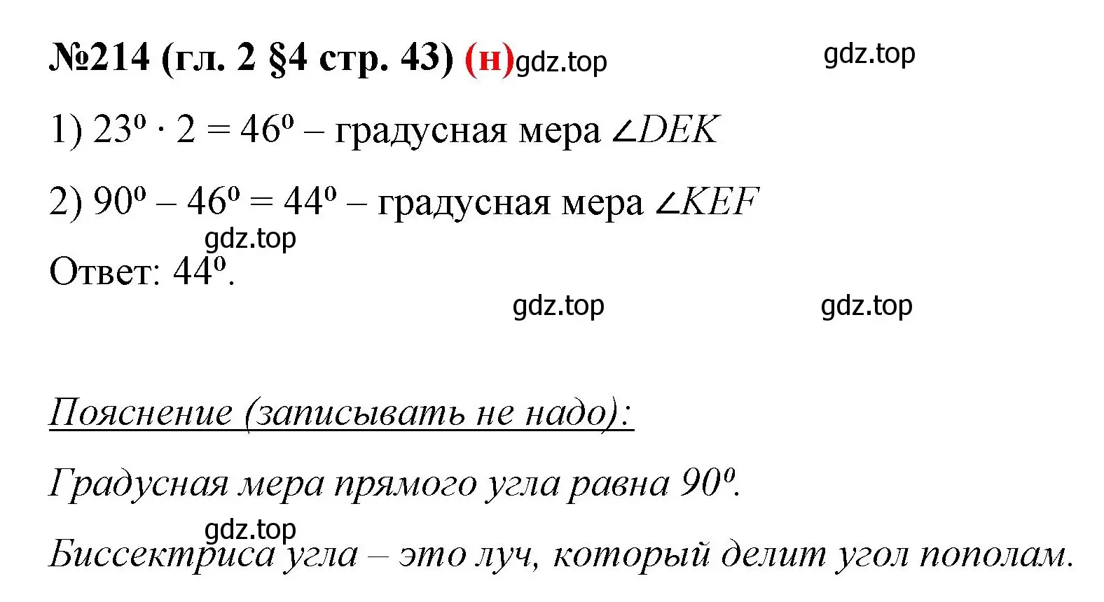 Решение номер 214 (страница 43) гдз по математике 6 класс Мерзляк, Полонский, учебник