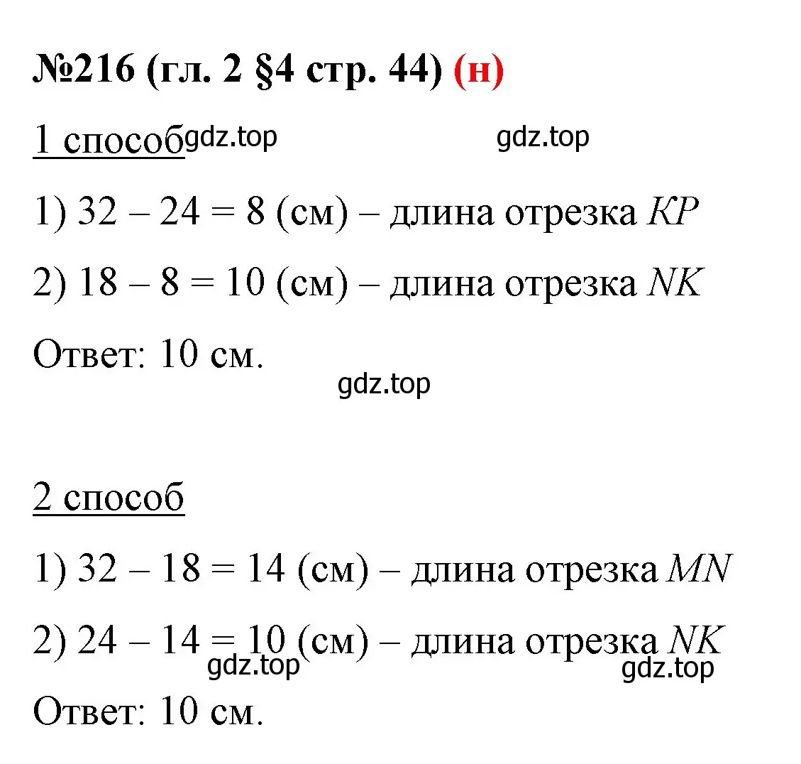 Решение номер 216 (страница 44) гдз по математике 6 класс Мерзляк, Полонский, учебник