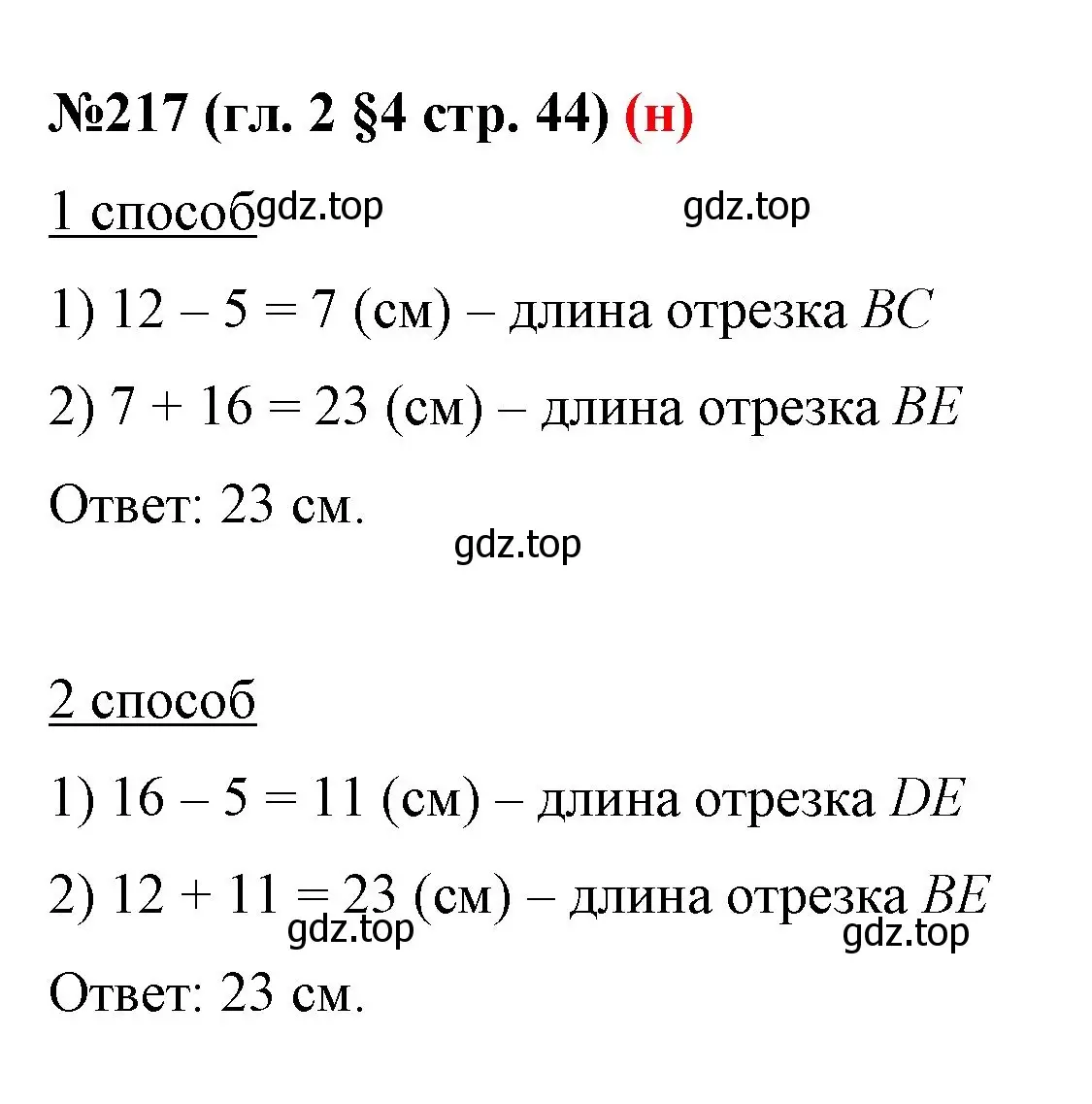 Решение номер 217 (страница 44) гдз по математике 6 класс Мерзляк, Полонский, учебник