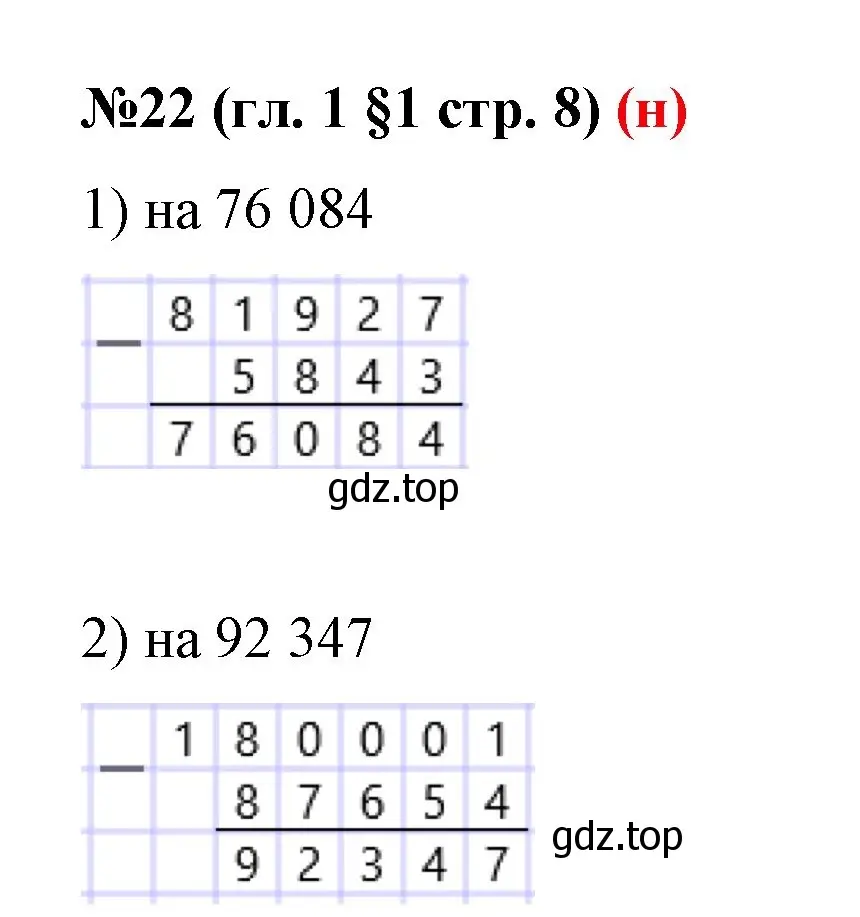 Решение номер 22 (страница 8) гдз по математике 6 класс Мерзляк, Полонский, учебник