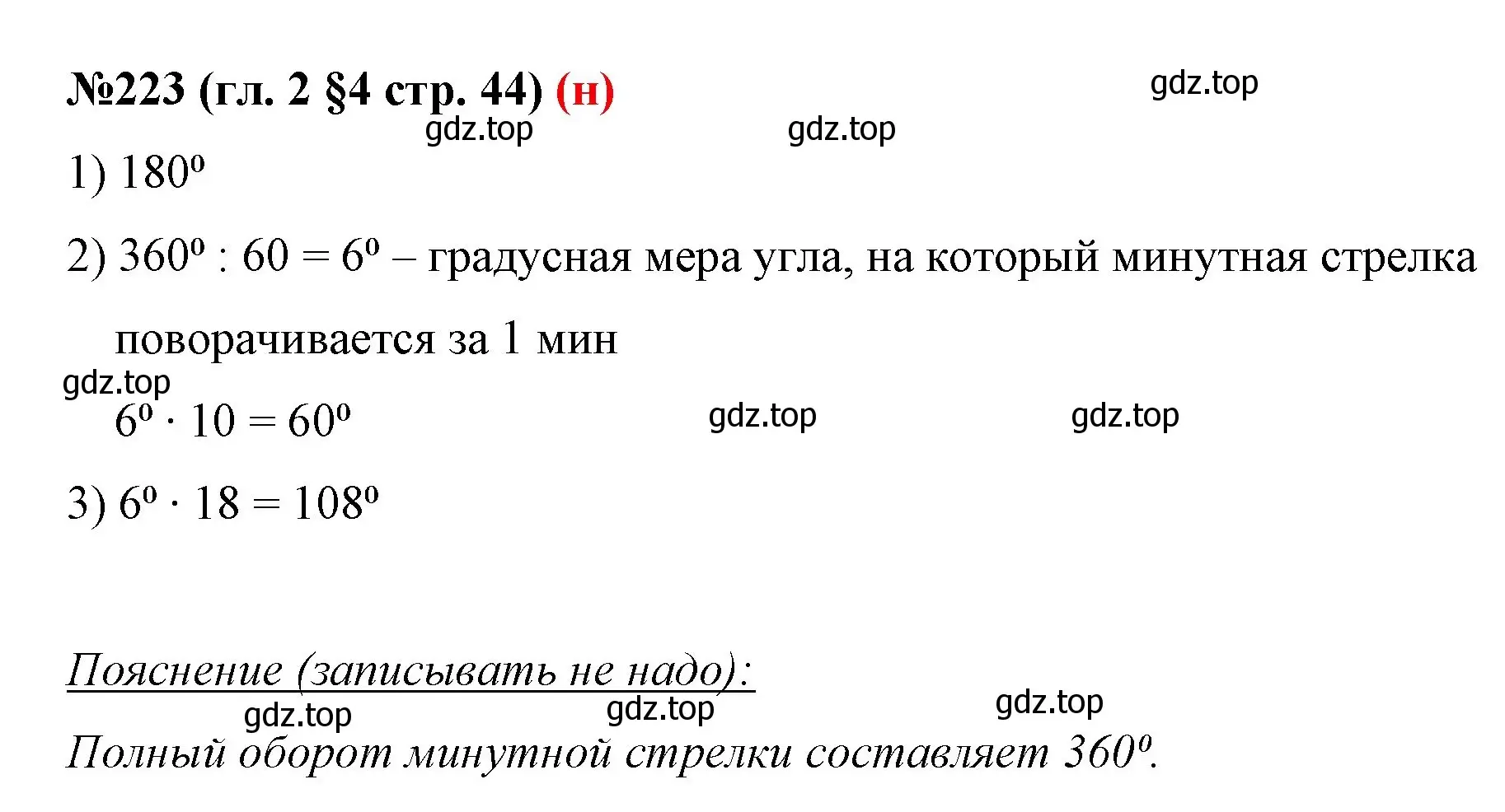 Решение номер 223 (страница 44) гдз по математике 6 класс Мерзляк, Полонский, учебник