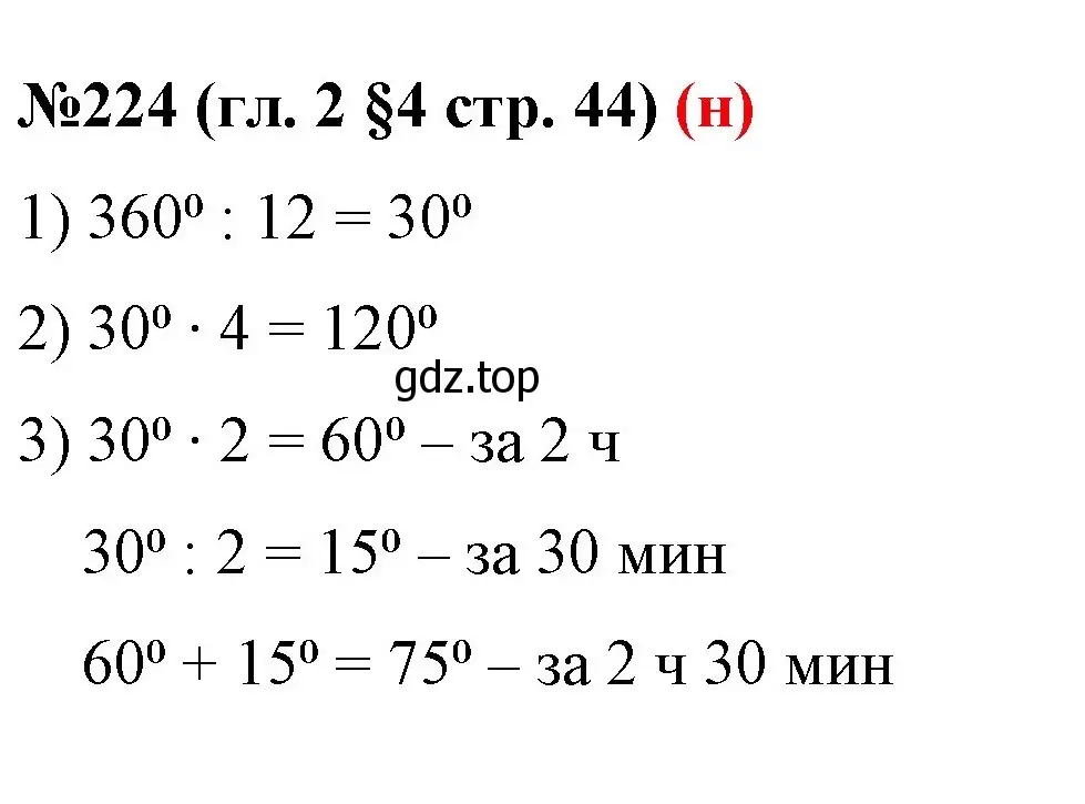 Решение номер 224 (страница 44) гдз по математике 6 класс Мерзляк, Полонский, учебник