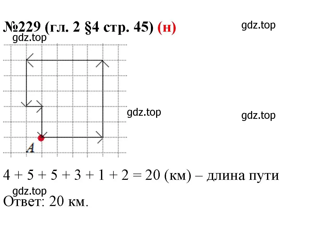 Решение номер 229 (страница 45) гдз по математике 6 класс Мерзляк, Полонский, учебник