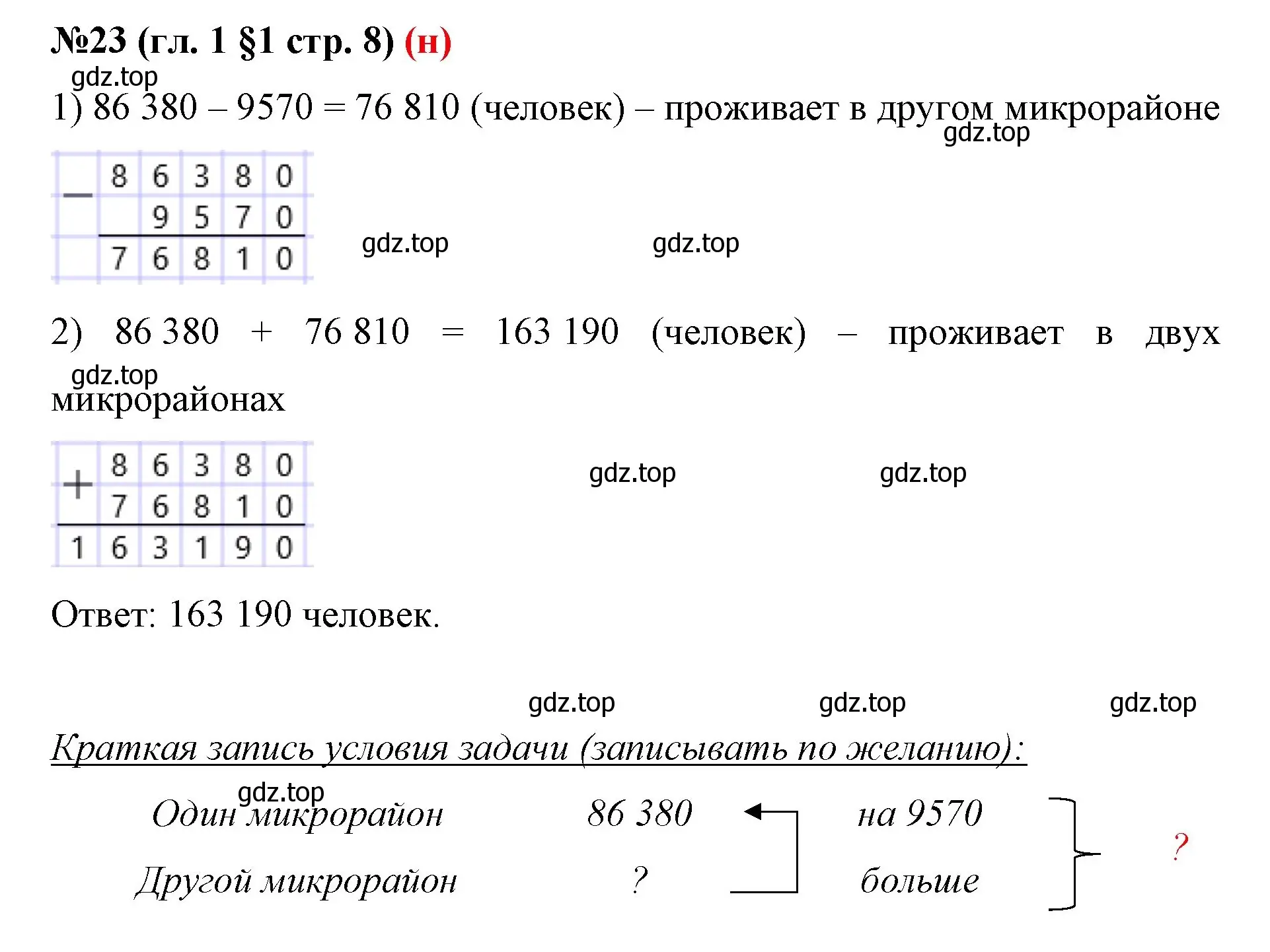 Решение номер 23 (страница 8) гдз по математике 6 класс Мерзляк, Полонский, учебник