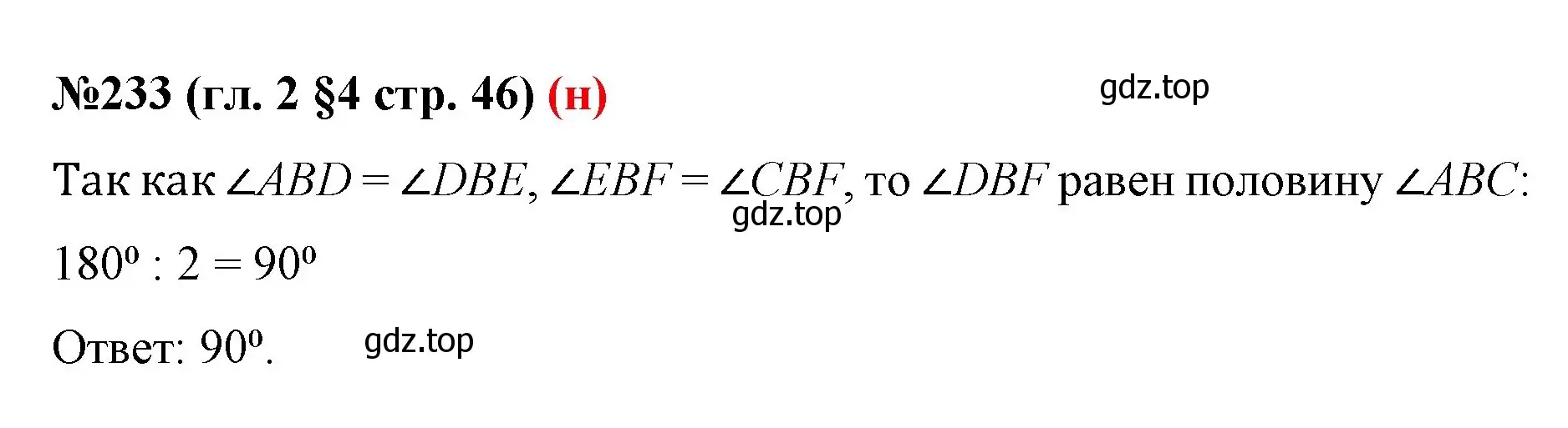 Решение номер 233 (страница 46) гдз по математике 6 класс Мерзляк, Полонский, учебник