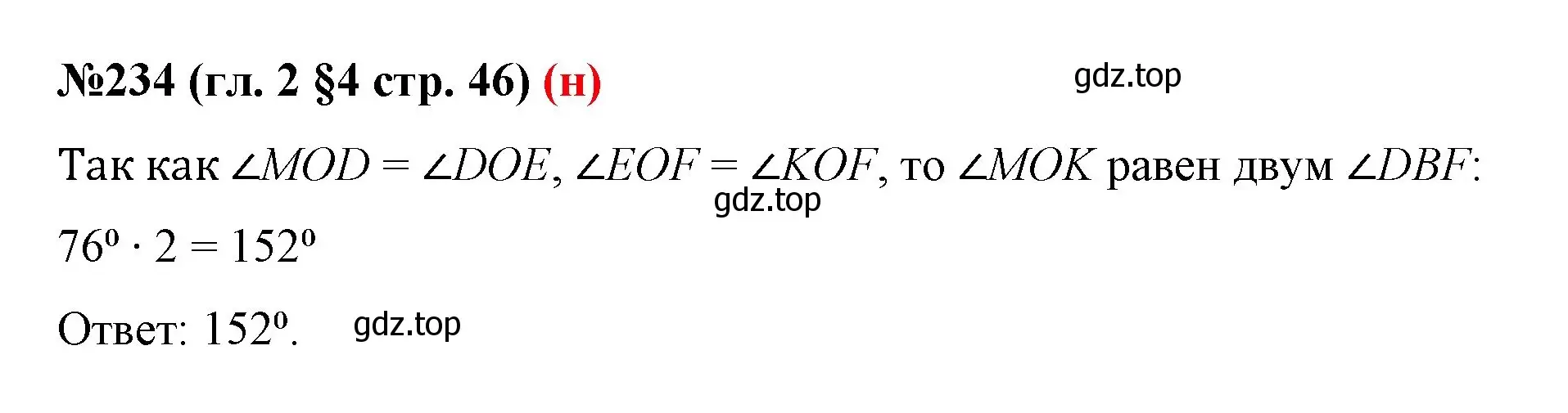 Решение номер 234 (страница 46) гдз по математике 6 класс Мерзляк, Полонский, учебник