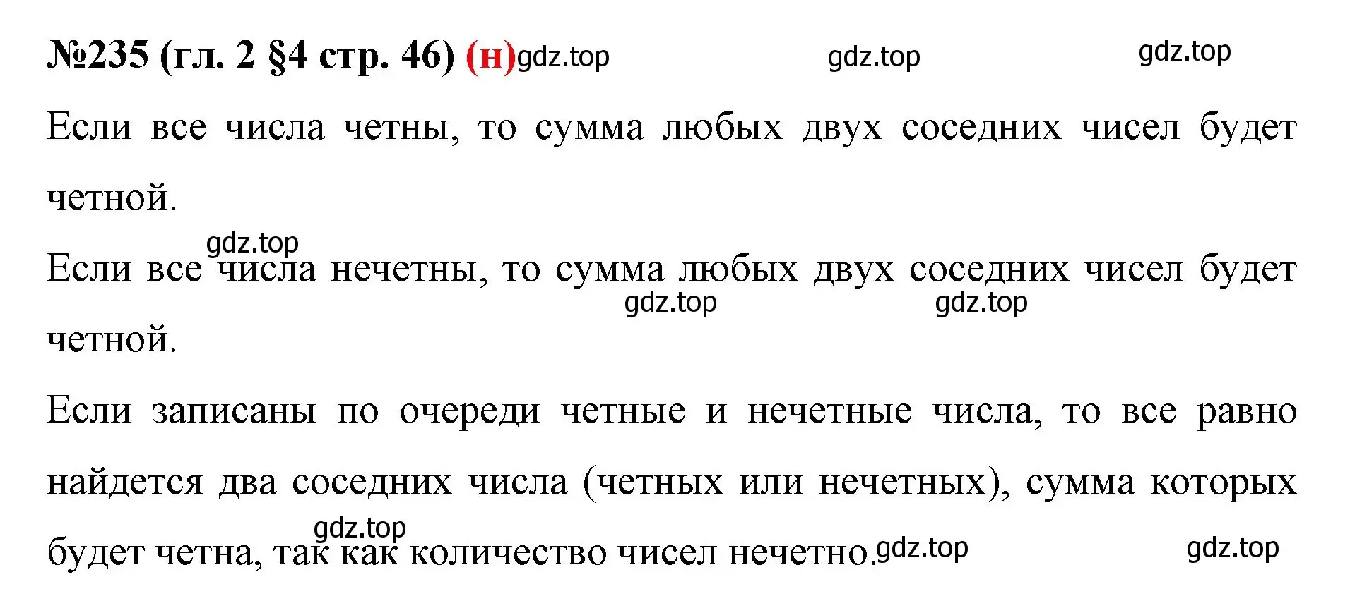 Решение номер 235 (страница 46) гдз по математике 6 класс Мерзляк, Полонский, учебник