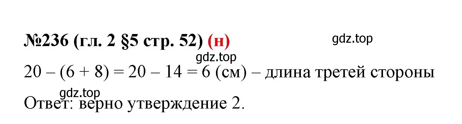 Решение номер 236 (страница 52) гдз по математике 6 класс Мерзляк, Полонский, учебник