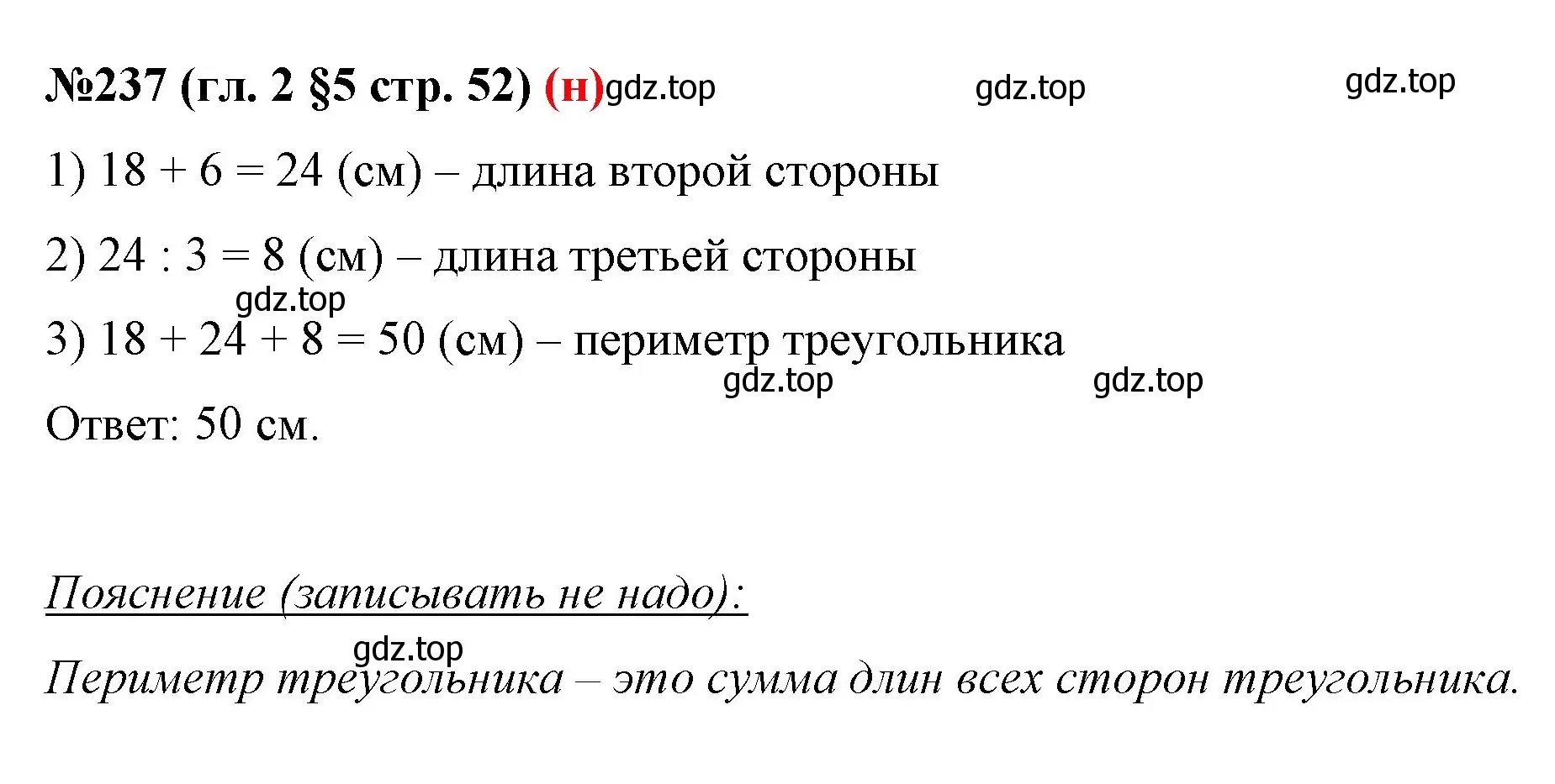 Решение номер 237 (страница 52) гдз по математике 6 класс Мерзляк, Полонский, учебник