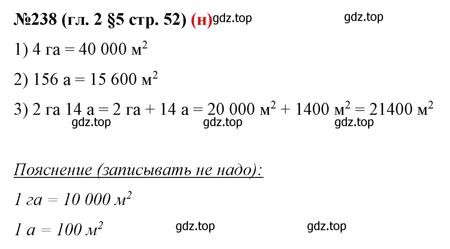 Решение номер 238 (страница 52) гдз по математике 6 класс Мерзляк, Полонский, учебник