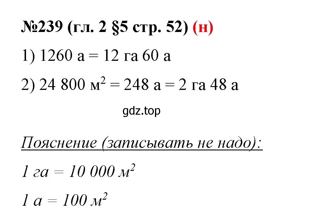 Решение номер 239 (страница 52) гдз по математике 6 класс Мерзляк, Полонский, учебник