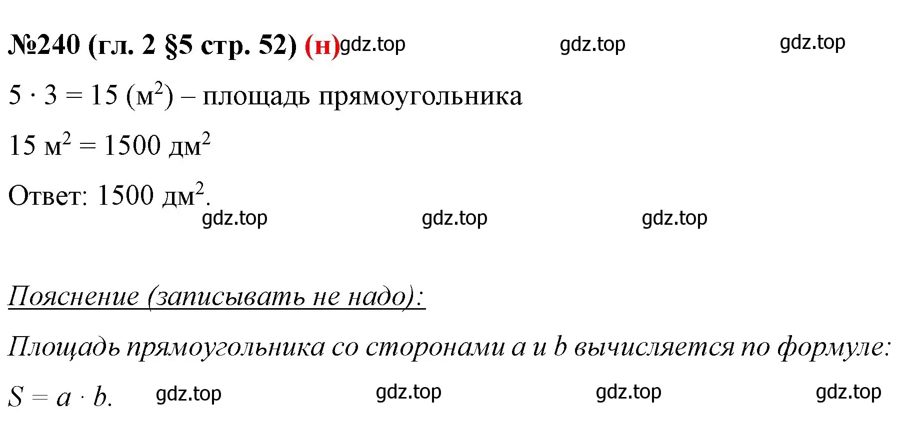 Решение номер 240 (страница 52) гдз по математике 6 класс Мерзляк, Полонский, учебник