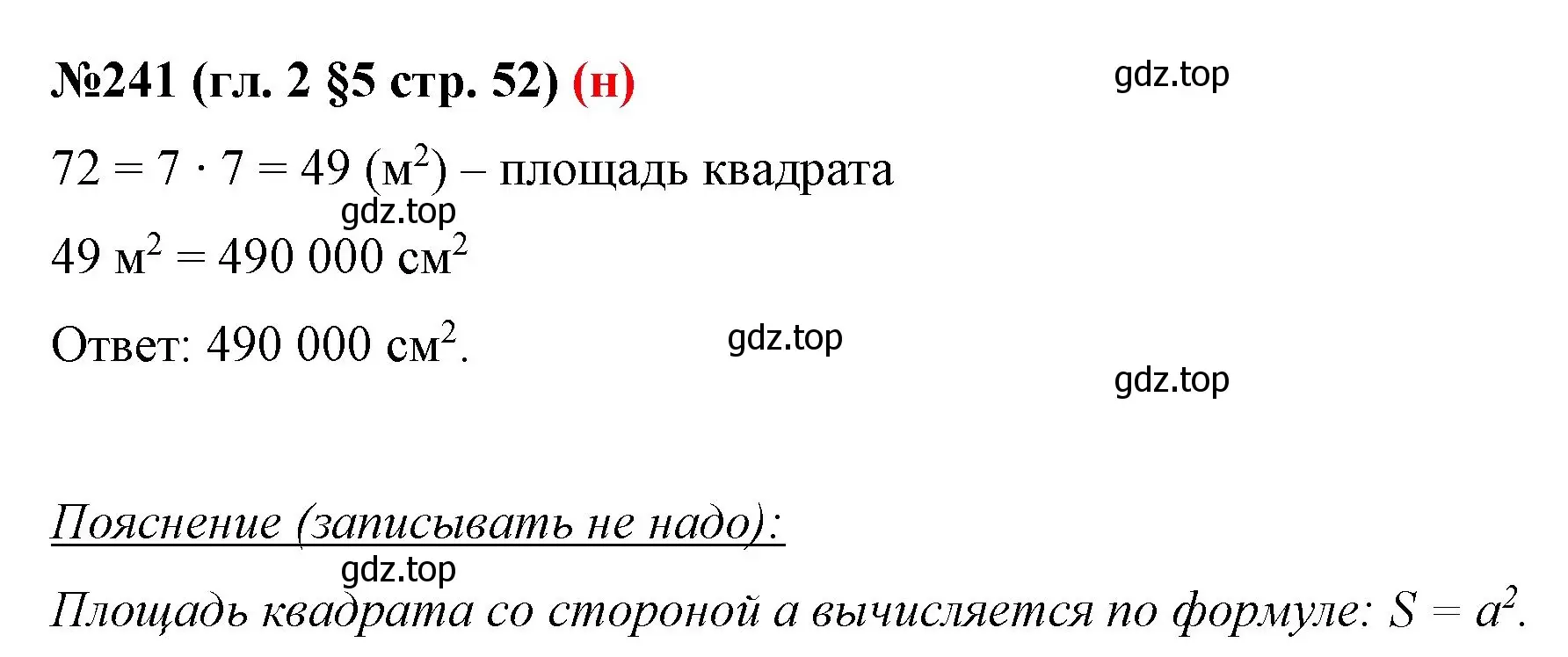 Решение номер 241 (страница 52) гдз по математике 6 класс Мерзляк, Полонский, учебник