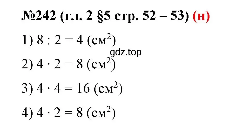 Решение номер 242 (страница 52) гдз по математике 6 класс Мерзляк, Полонский, учебник