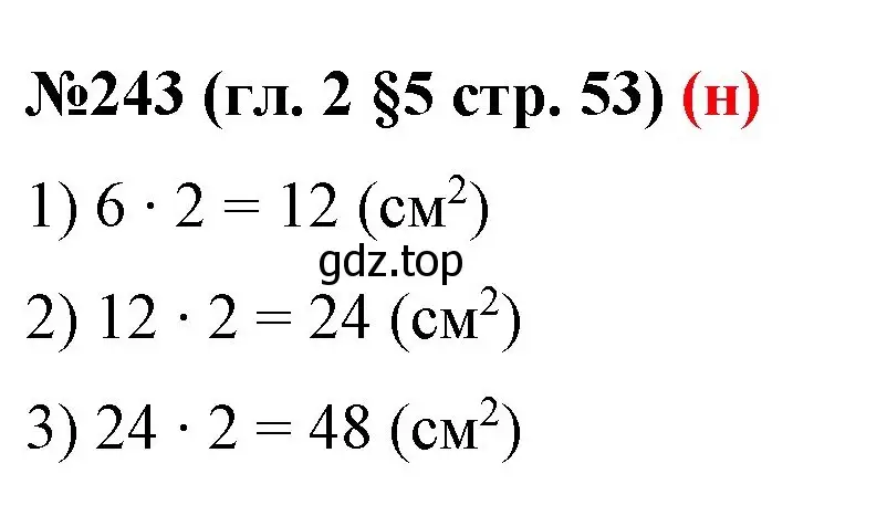 Решение номер 243 (страница 53) гдз по математике 6 класс Мерзляк, Полонский, учебник