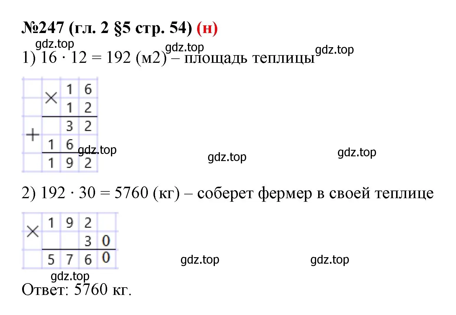 Решение номер 247 (страница 54) гдз по математике 6 класс Мерзляк, Полонский, учебник